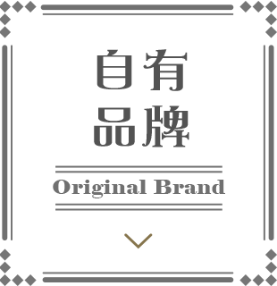 自有品牌 Collaboration